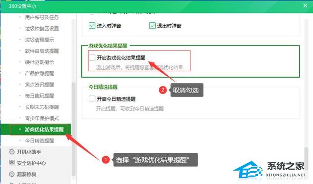 360广告弹窗太多怎么彻底关闭?360广告弹窗彻底关闭教程