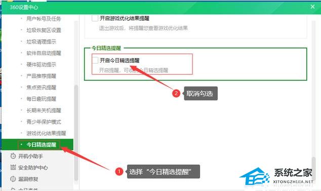 360广告弹窗太多怎么彻底关闭?360广告弹窗彻底关闭教程