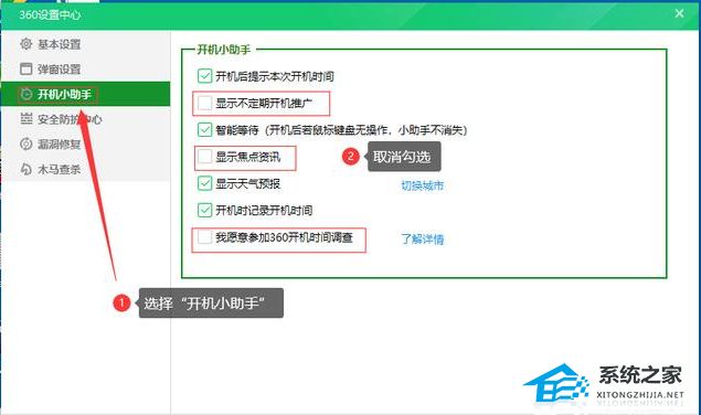 360广告弹窗太多怎么彻底关闭?360广告弹窗彻底关闭教程