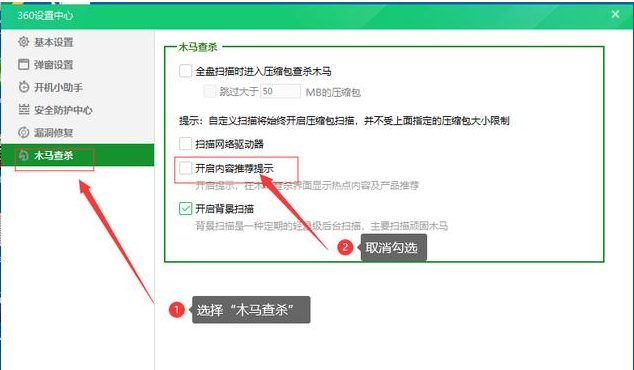 360广告弹窗太多怎么彻底关闭?360广告弹窗彻底关闭教程