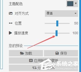 Wallpaper视频怎么调进度?Wallpaper调节视频进度的方法