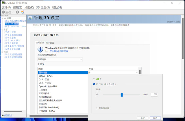 NVIDIA图形增强功能要开吗？英伟达图形开启增强功能的方法