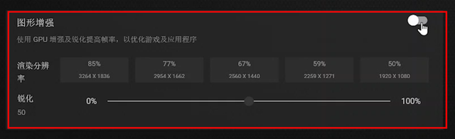 NVIDIA图形增强功能要开吗?英伟达图形开启增强功能的方法
