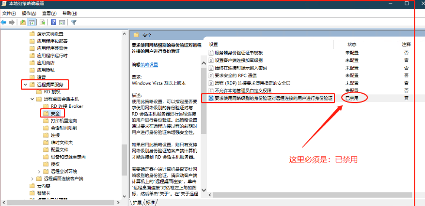 Win10远程桌面连接出现身份验证错误?两种方法解决