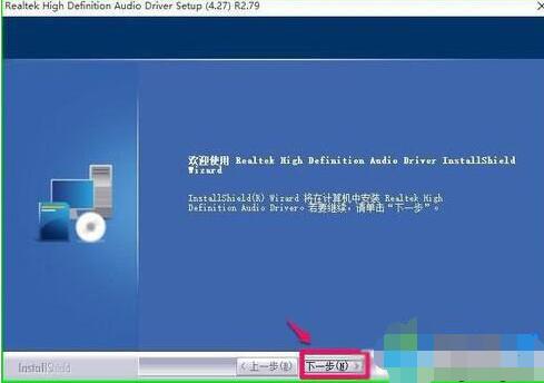 Win10控制面板没有realtek音频管理器怎么解决?