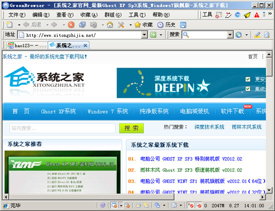 GreenBrowser V6.2.0427 简体中文增强绿色版