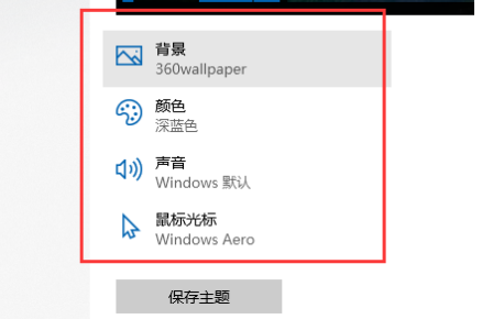 Win10主题如何更换?Win10主题更换方法介绍