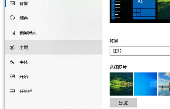 Win10主题如何更换?Win10主题更换方法介绍