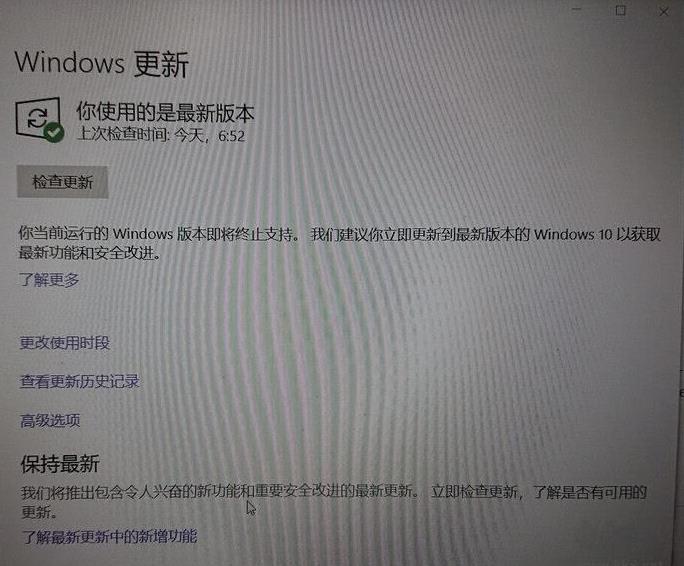 你的Windows10版本即将终止服务如何解决?