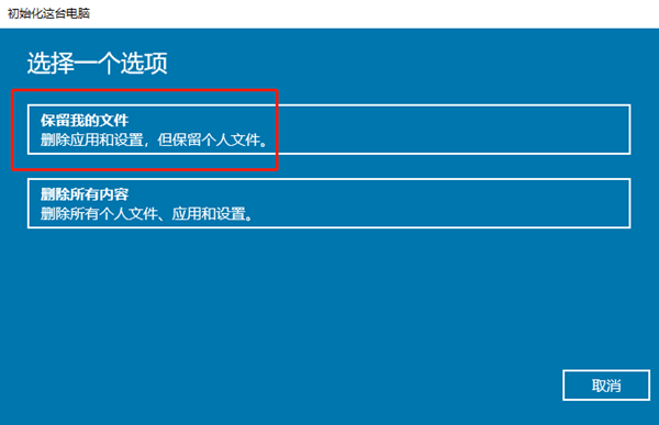 Win10系统怎么保留软件重装?重装系统如何把软件保留下来?