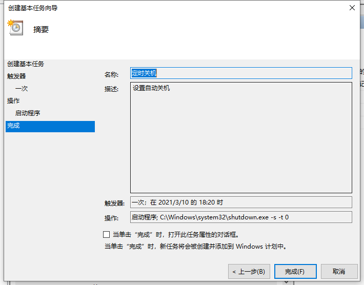Win10电脑怎么设置定时关机?电脑定时关机设置步骤