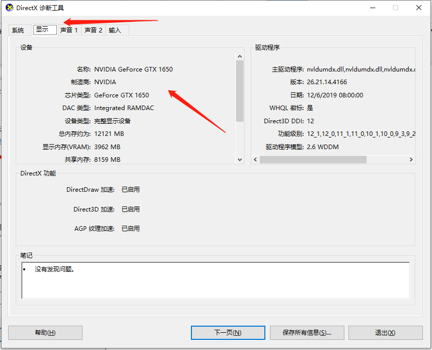 Win10电脑怎么查看本机电脑显卡配置?
