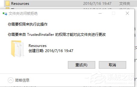 Win10电脑在删除文件时提示需要trustedinstaller权限怎么办?