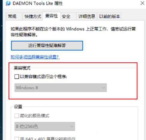 Win10系统怎么运行Win7系统的游戏?
