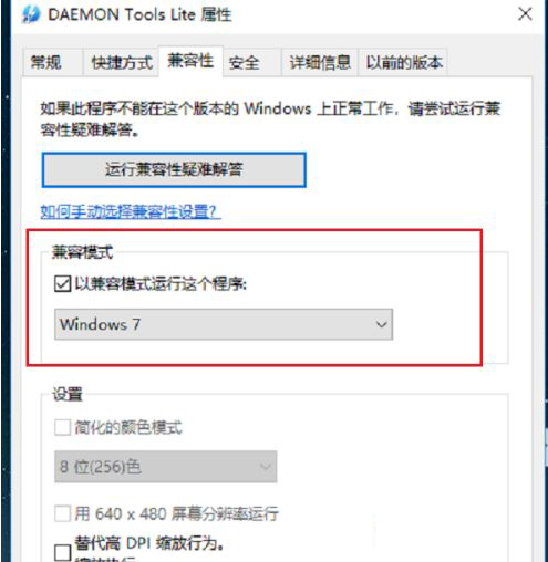 Win10系统怎么运行Win7系统的游戏?