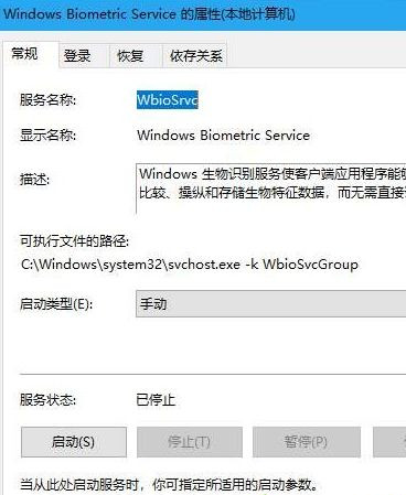 Win10系统没有指纹解锁设置选项怎么办?
