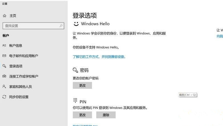 Win10系统没有指纹解锁设置选项怎么办?