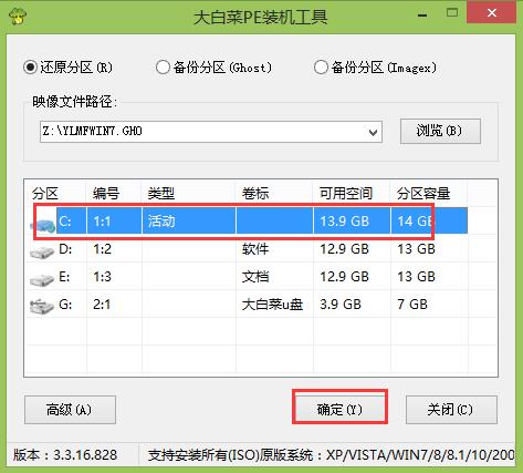 大白菜系统安装教程win7旗舰版?大白菜windows7系统安装教程