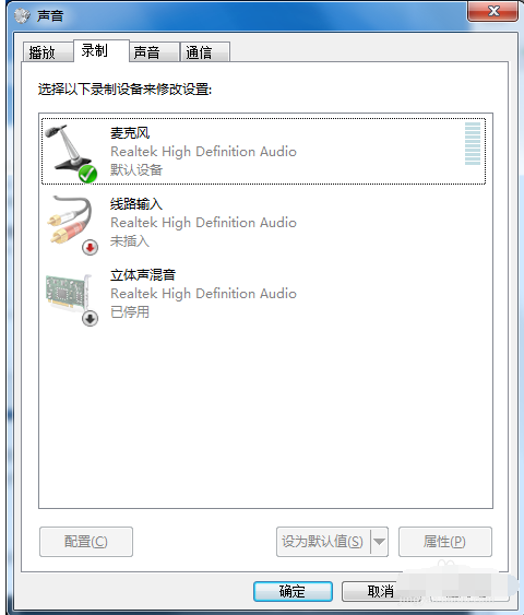 win7麦克风说话没声音怎么办?win7麦克风说话没声音的解决方法