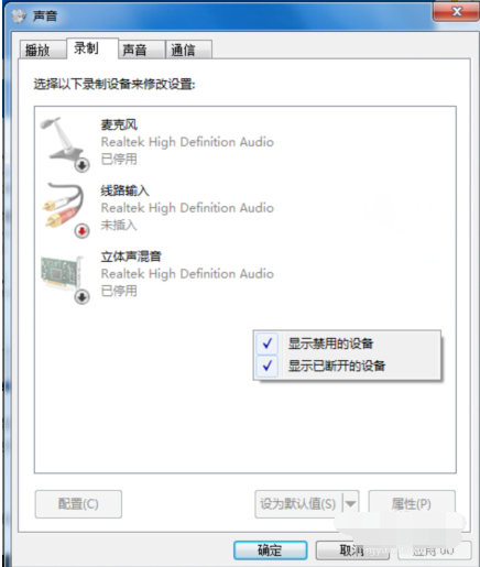 win7麦克风说话没声音怎么办?win7麦克风说话没声音的解决方法