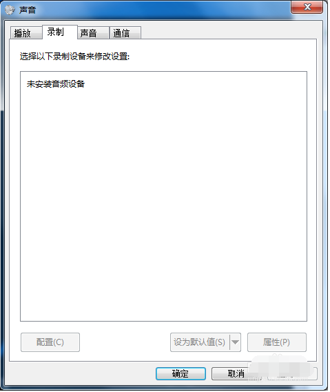 win7麦克风说话没声音怎么办?win7麦克风说话没声音的解决方法
