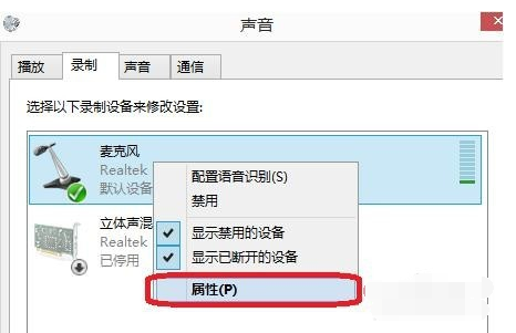 win7麦克风说话没声音怎么办?win7麦克风说话没声音的解决方法