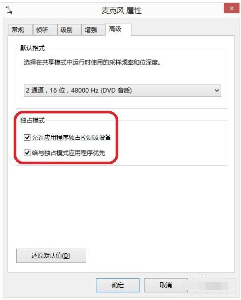 win7麦克风说话没声音怎么办?win7麦克风说话没声音的解决方法