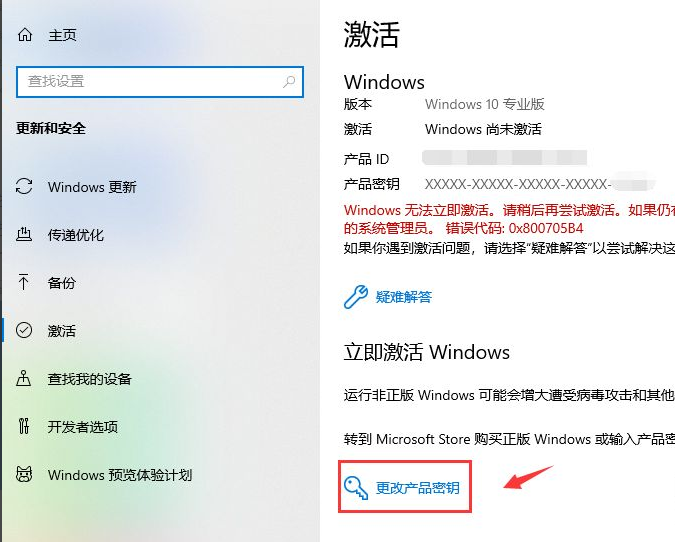 Win10系统许可证书过期了怎么办?