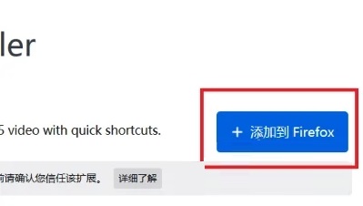 火狐浏览器可以倍速播放视频吗?火狐浏览器怎么倍速播放视频