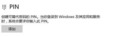 Win10 pin不可用进不去系统怎么解决?