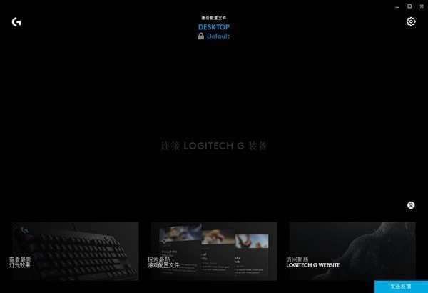 Logitech G HUB(罗技外设管理软件) V2023.2.3424 最新版