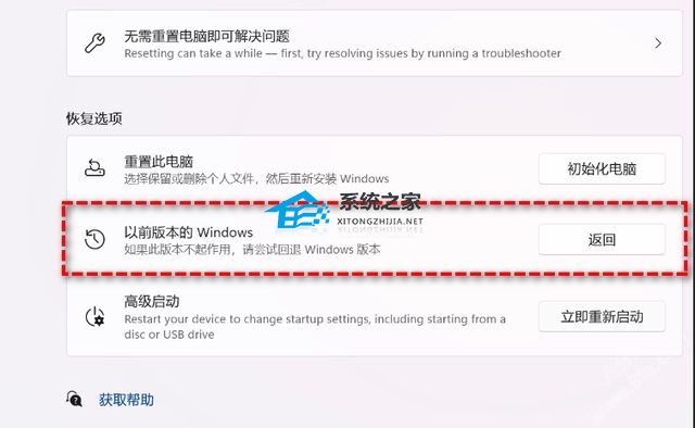 升级Win11 23H2怎么回退