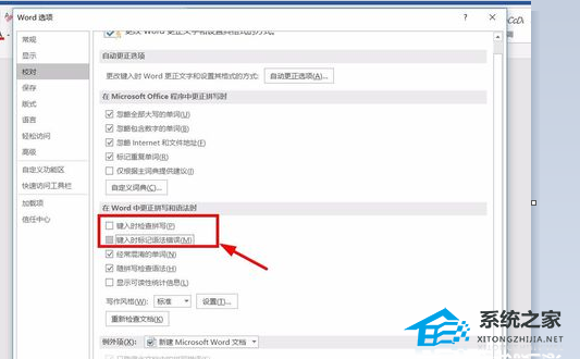 Word文档下划波浪线怎么删除?Word文字下面有红色波浪线怎么去掉?