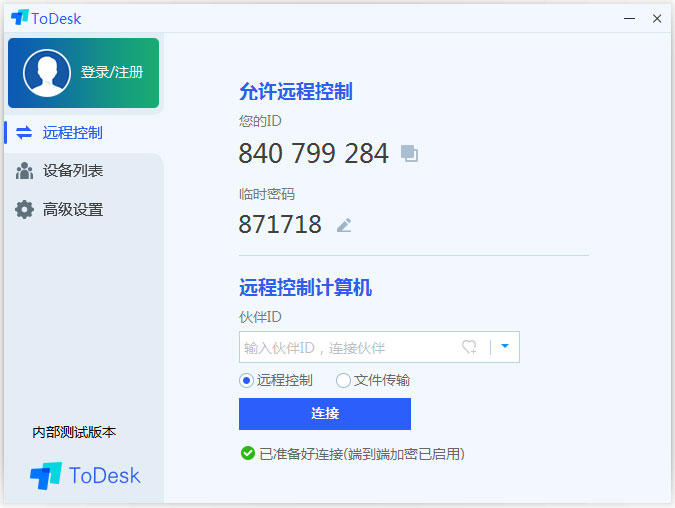ToDesk(远程协助软件) V4.6.0.2 官方安装版
