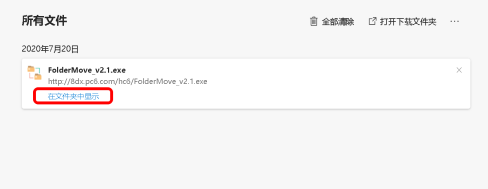 Edge下载提示已阻止不安全的文件怎么办?