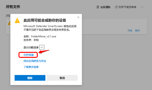 Edge下载提示已阻止不安全的文件怎么办?