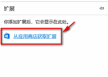 Edge浏览器如何安装扩展插件?Edge安装插件的最全方法