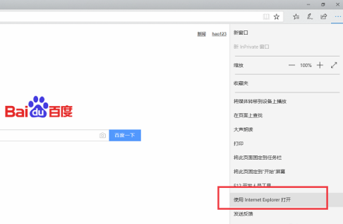 Edge浏览器兼容设置在哪里?Edge浏览器兼容性设置教程