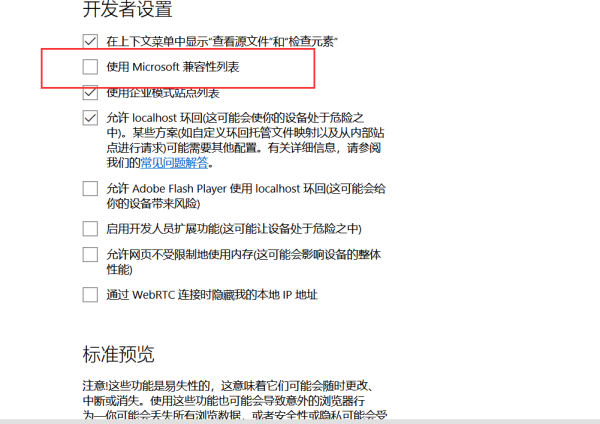 Edge浏览器兼容设置在哪里?Edge浏览器兼容性设置教程