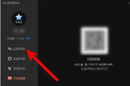 向日葵远程连接失败怎么回事?向日葵远程连接失败的原因