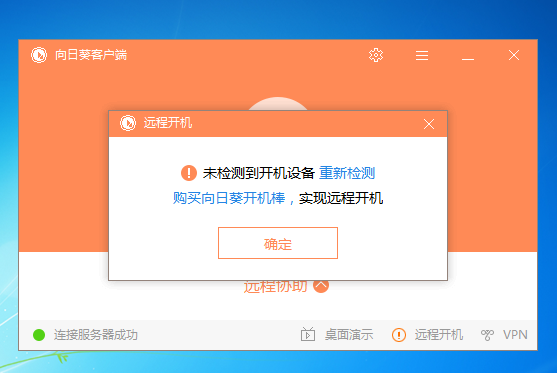 向日葵远程显示主机不存在或不在线怎么办？