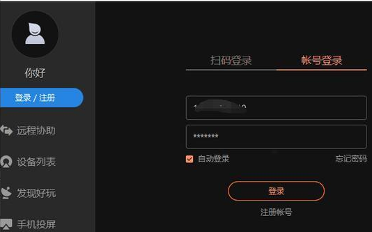 向日葵远程显示主机不存在或不在线怎么办?