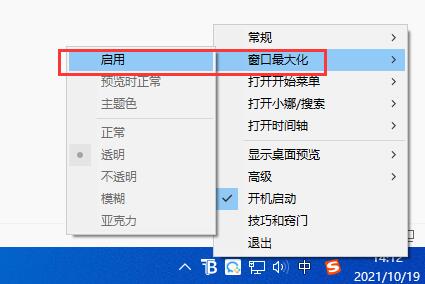 TranslucentTB怎么设置全透明?TranslucentTB全透明设置教程