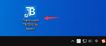 TranslucentTB怎么设置全透明?TranslucentTB全透明设置教程