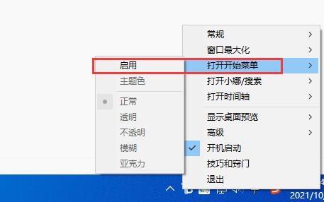 TranslucentTB怎么设置全透明?TranslucentTB全透明设置教程