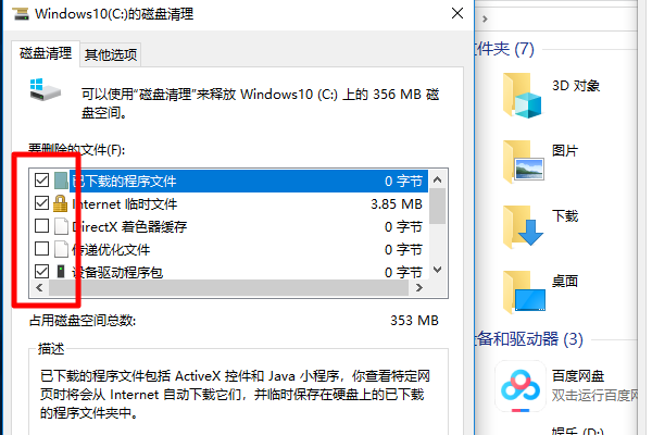Win10d盘没有文件占用了10个g解决方法