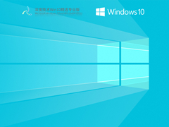 深度技术Win10精选专业版 V2023