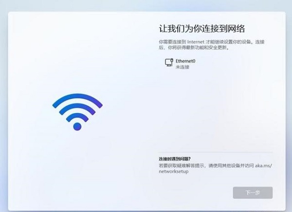 Win11第一次开机如何跳过登录?Win11跳过联网登录微软账户的方法