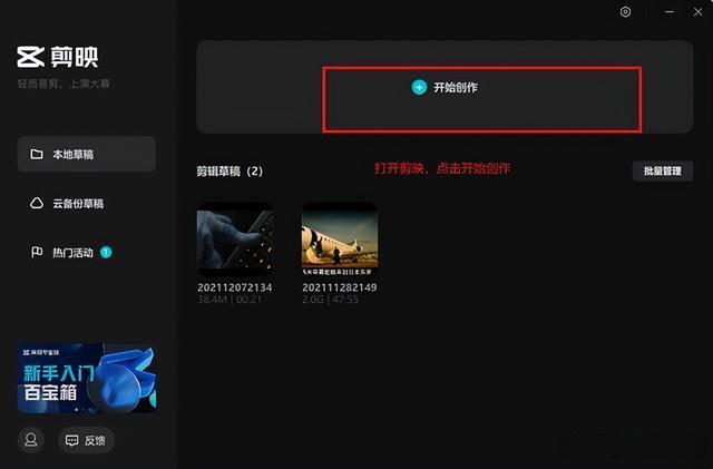 电脑版剪映如何自动配音?剪映电脑版自动配音的方法