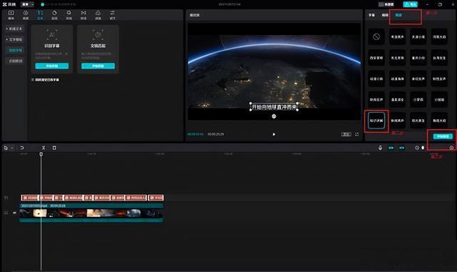 电脑版剪映如何自动配音?剪映电脑版自动配音的方法